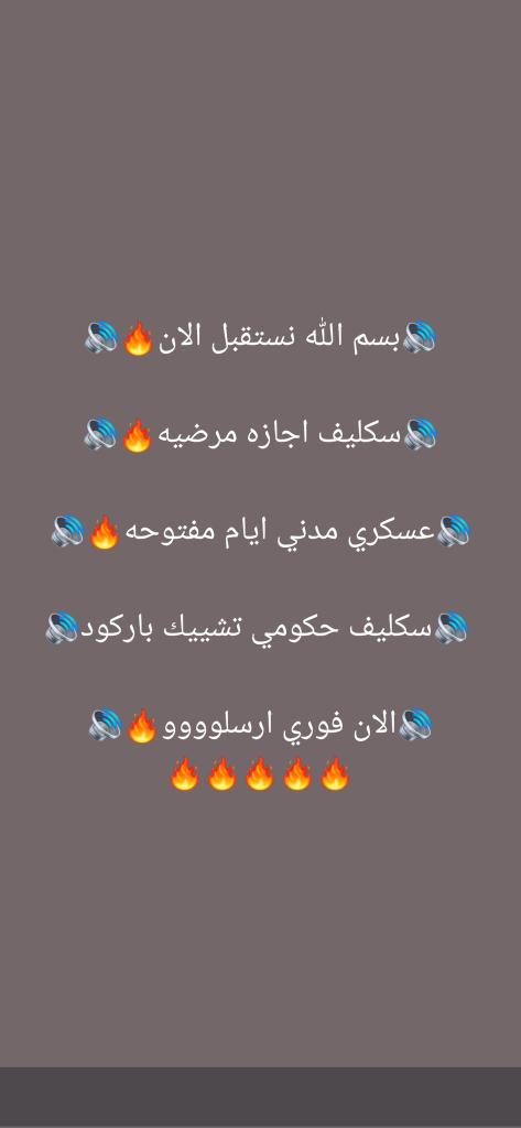 سكليف صحتي 

wa.me/+966582473352