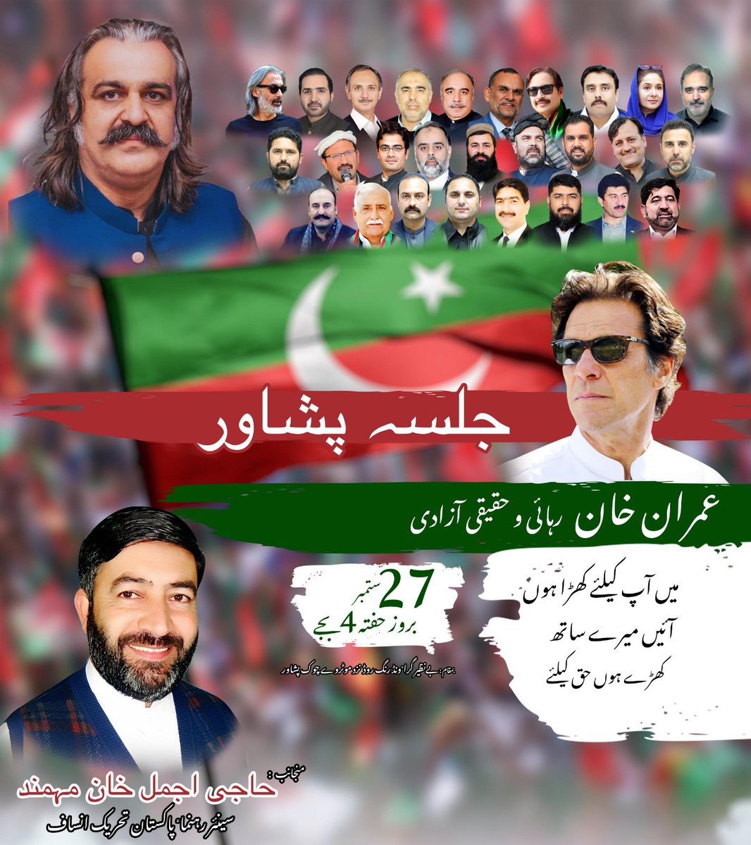 خان_کی_کال_پر_عوامی_ریفرنڈم#
پشاور_پاورشو#
#GandapurDelivers