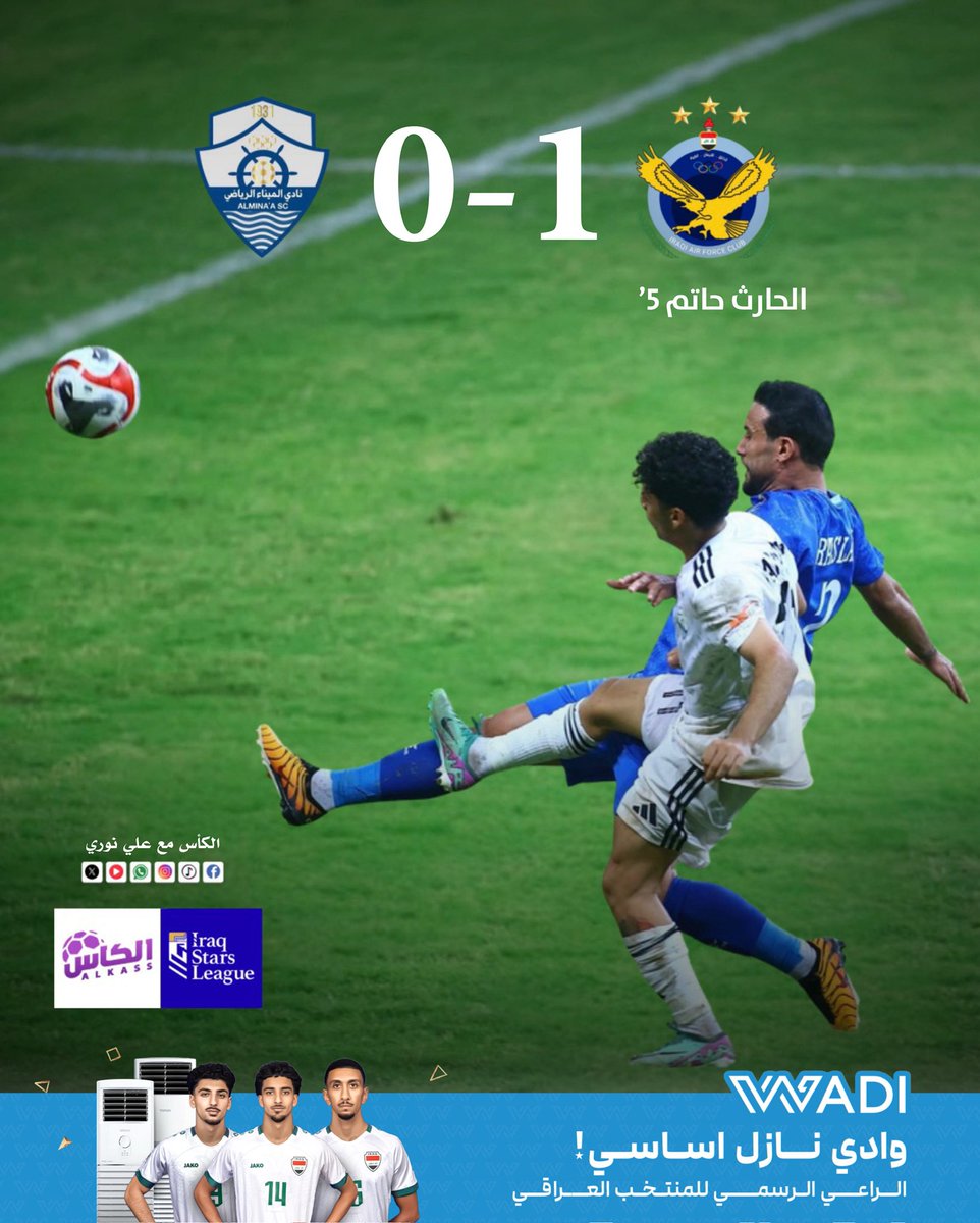 alkass_iq's tweet photo. ديربي العراقة ينتهي لصالح الصقور على الميناء بهدف دون رد.

#الكأس_مع_علي_نوري https://t.co/5I3yn6Wpjk