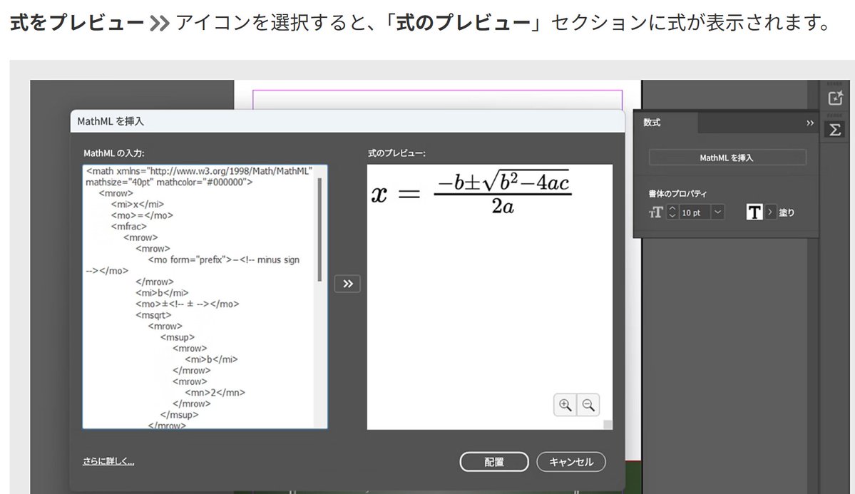info_soyokaze's tweet image. ああああマジか...InDesignがMathML数式に対応...遅すぎます。３０万以上かけてアドインソフト買ったのに...いまさらMathMLに戻すことは不可能。InDesignがある程度アップデートしたらまたアドインソフトを買う羽目に。お金きついので導出物理もっと買ってくださいね。