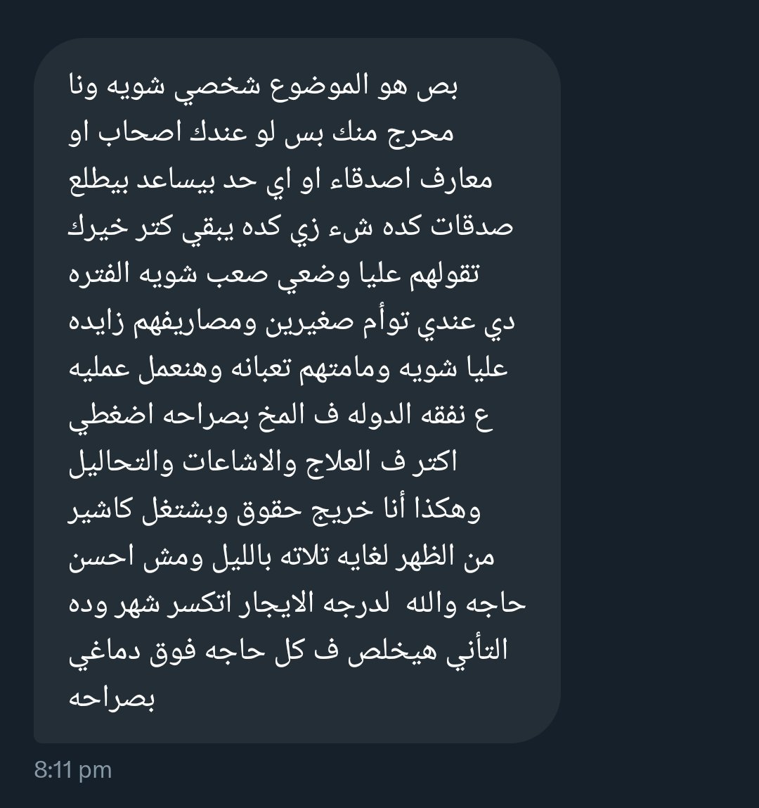 اللي يقدر يساعد ياريت يكلمني و اللي ميقدرش يعمل ريبوست يا اخواتي