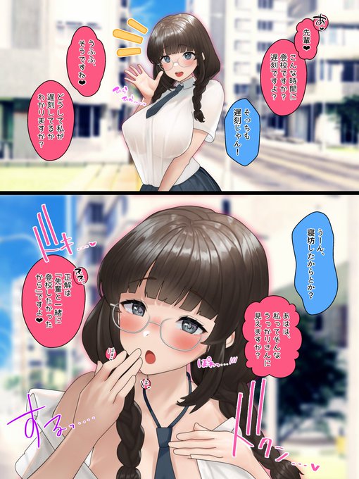 よくできた後輩は一緒に遅刻してくれる(1/2) 