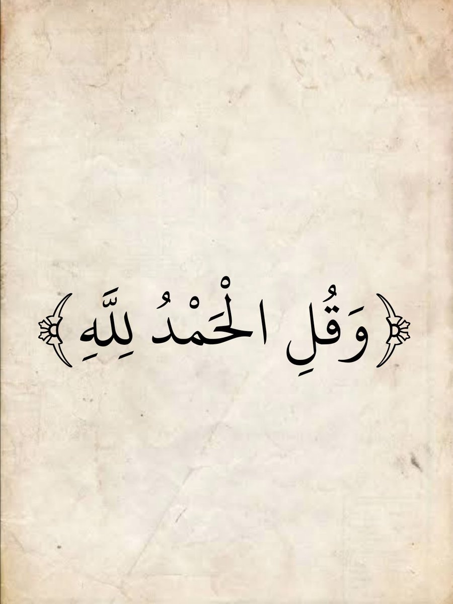 المُصْحَف (@almosahf) on Twitter photo 