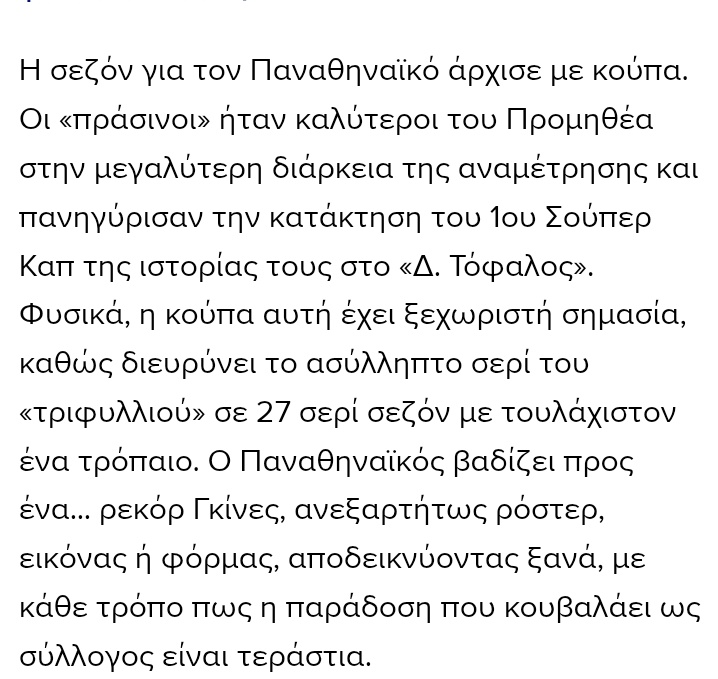 <a href="/ForFun7777777_/">ForFun</a> Η κούπα αυτή είχε ξεχωριστή σημασία διαβάζαμε