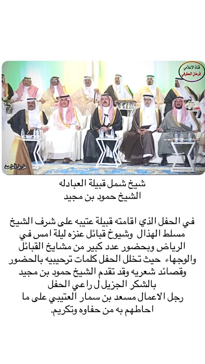 #عنزة_الوائلية
#عتيبه_الهيلا
 #حفل_قبيلة_عتيبه