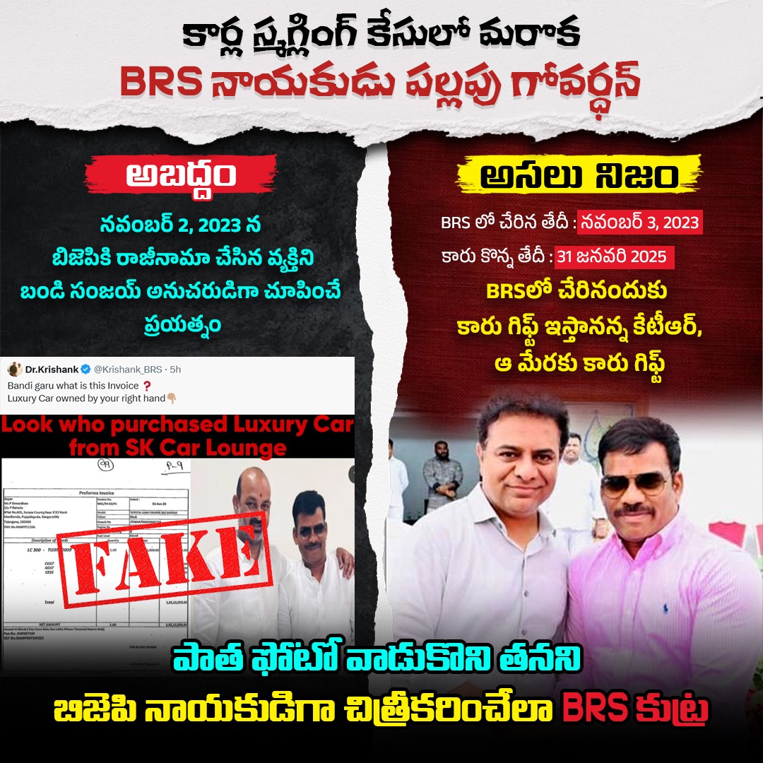 Vamshi_Patel1's tweet photo. @Krishank_BRS Twitter Tillu KTR is giving this buffoon @Krishank_BRS copy-paste  propaganda. 
BRS party is expert in spreading fake invoices and false propaganda. Facts are clear – their lies got exposed again 🚨 #FakeBRS #TruthWins
#BasarathKhan
KTR https://t.co/fksC3ssmY4