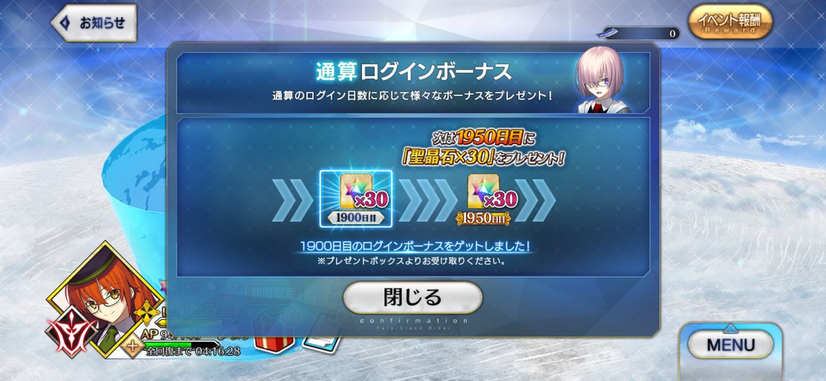 おはようございます☀️
FGOを始めてから今日で1900日になりました！！✨️
