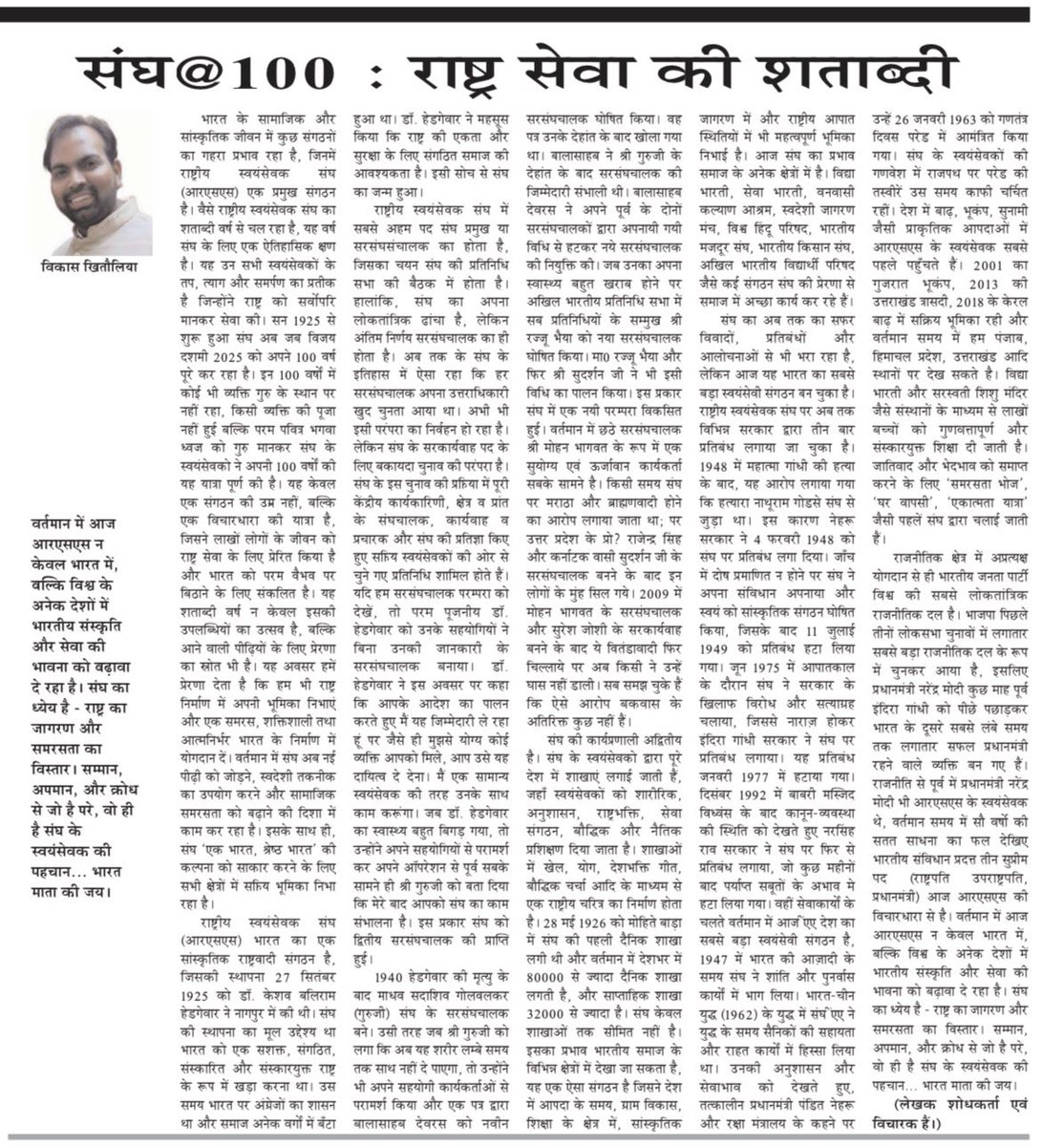 VeerArjunDainik's tweet photo. @vikas_khitoliya #RSS @RSSorg @friendsofrss https://t.co/d45XAjx7jv
