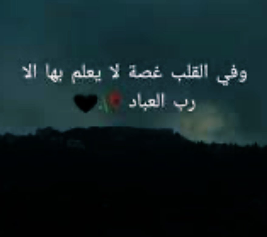 دايماً هناك غصة لا تقبل البوح 
             ابداً ..
يبقى وجعها في القلب لا يحكى !!!
                       💔😔
#مريووم 🌷