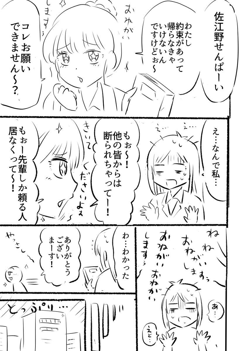 疲れたOLさんにちょっとだけいいことがある話(2/5) 