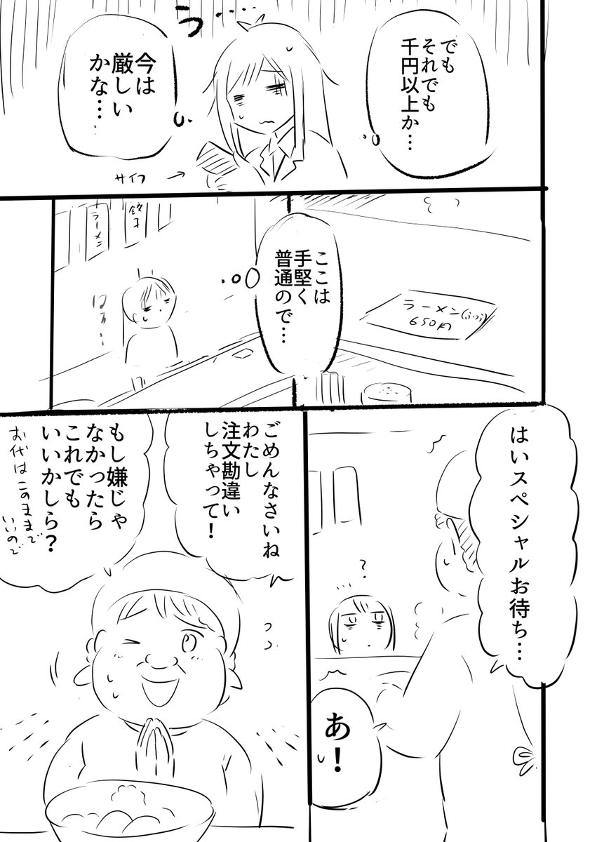 疲れたOLさんにちょっとだけいいことがある話(2/5) 