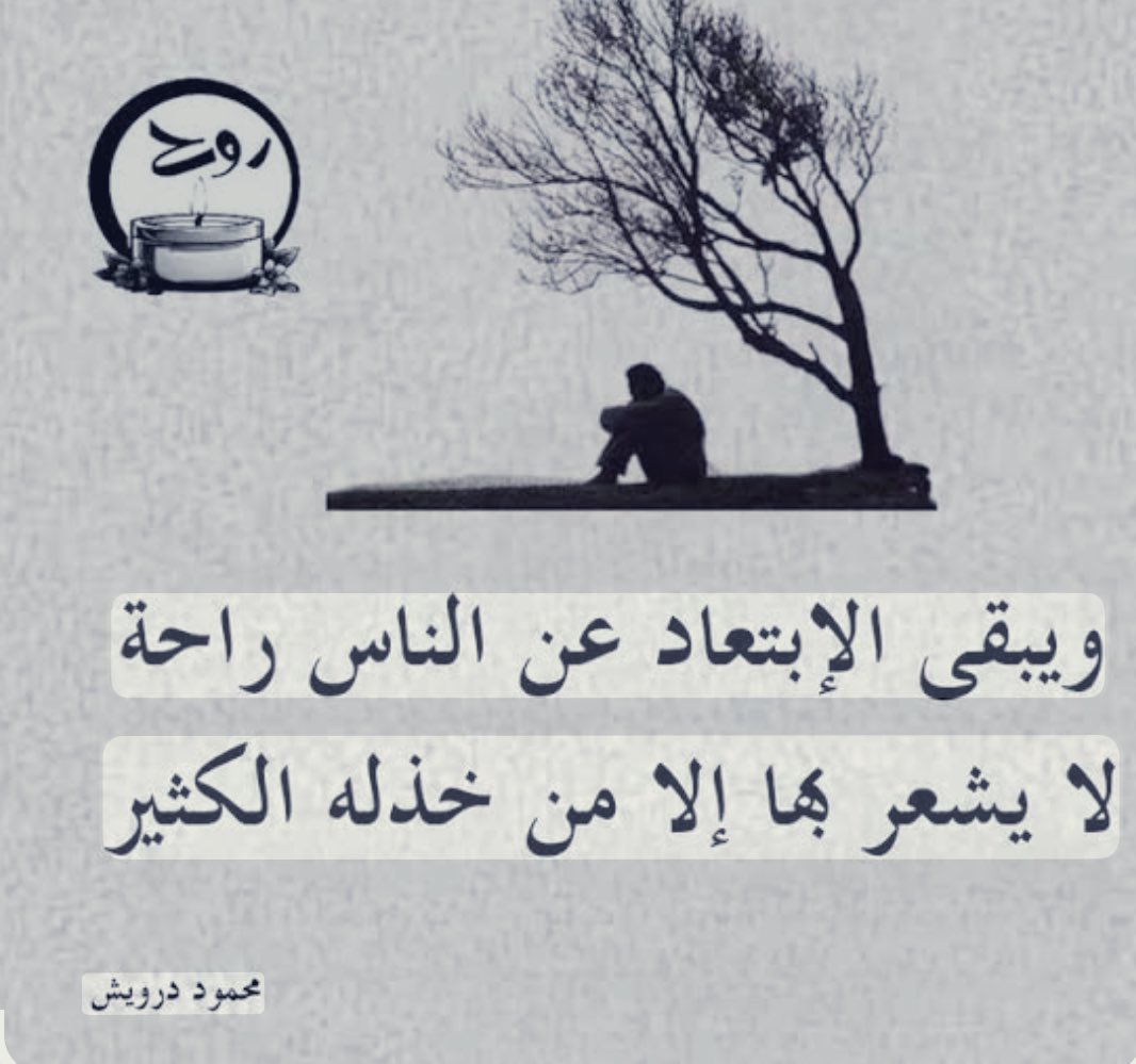 لم يكن …
في نيتي #الابتعاد عنك يوماً 
ولكن انت من أشترى لي 
       تذكرة #الرحيل ..💔

#تدل_دربها 😔
#مريووم 🤍