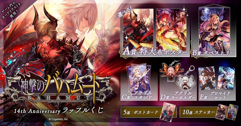 神撃のバハムート 5th Anniversary コレクション 神撃のバハムート 5th Anniversary コレクション