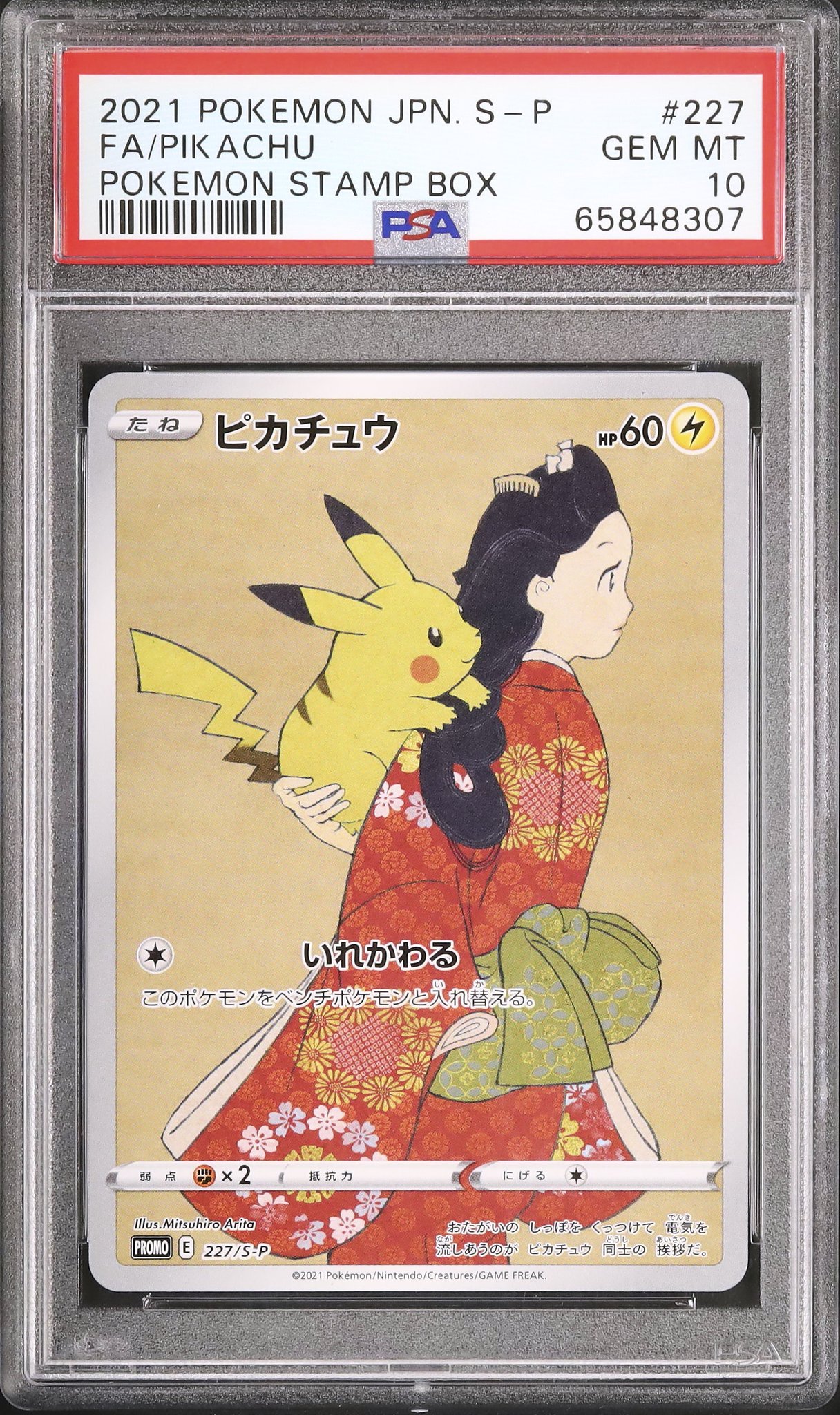 ポケモン切手BOX、ピカチュウプロモ他 カルドバ on X: 