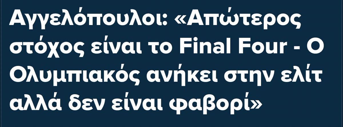 Θρυλικοί φαπες Αγγελοπουλοι…για πάντα στο λιμάνι.

#paobc