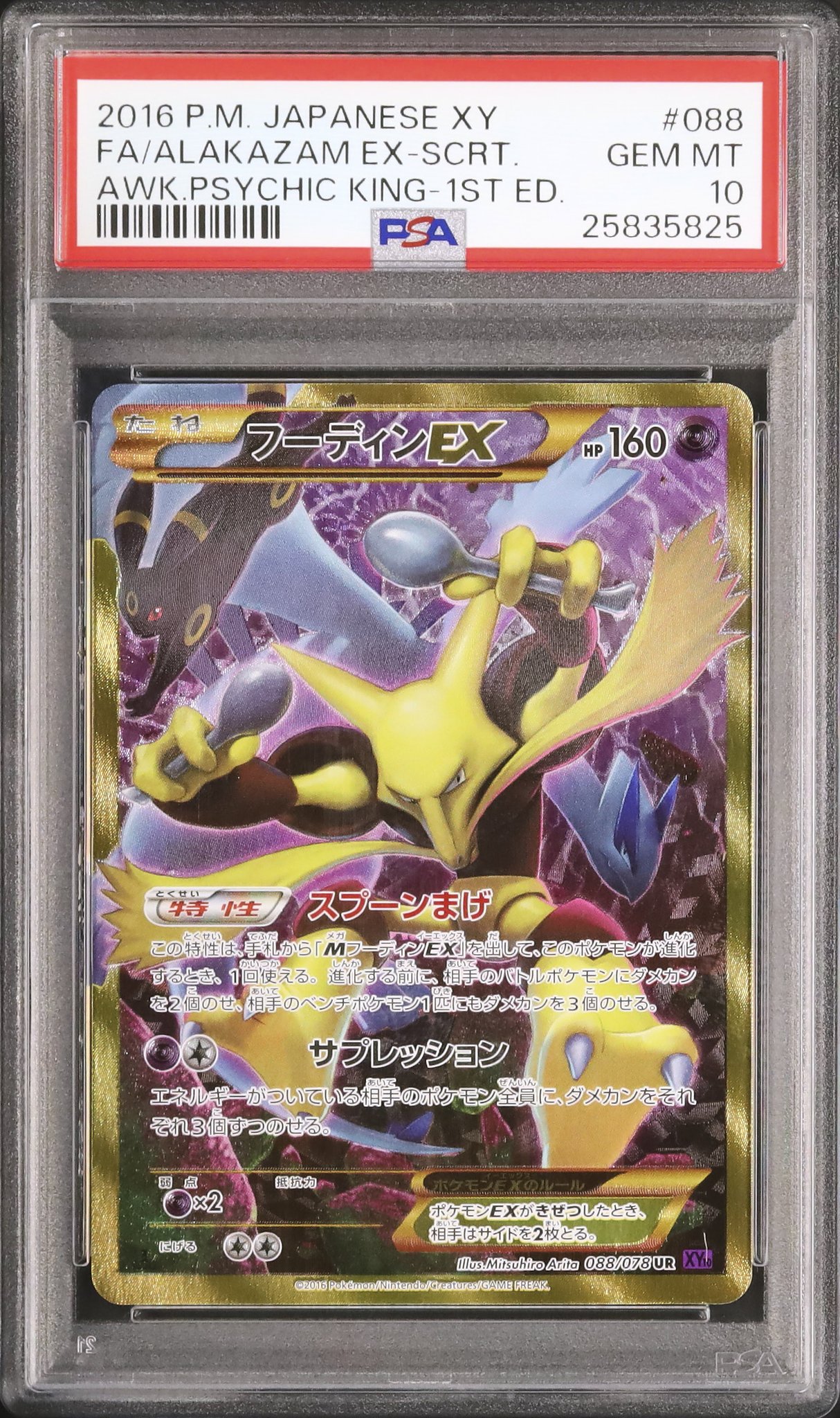 フーディンEX ur PSA10 xy10 ポケカ PSA10】 ポケカ フーディンEX UR XY10 088/078 - メルカリ