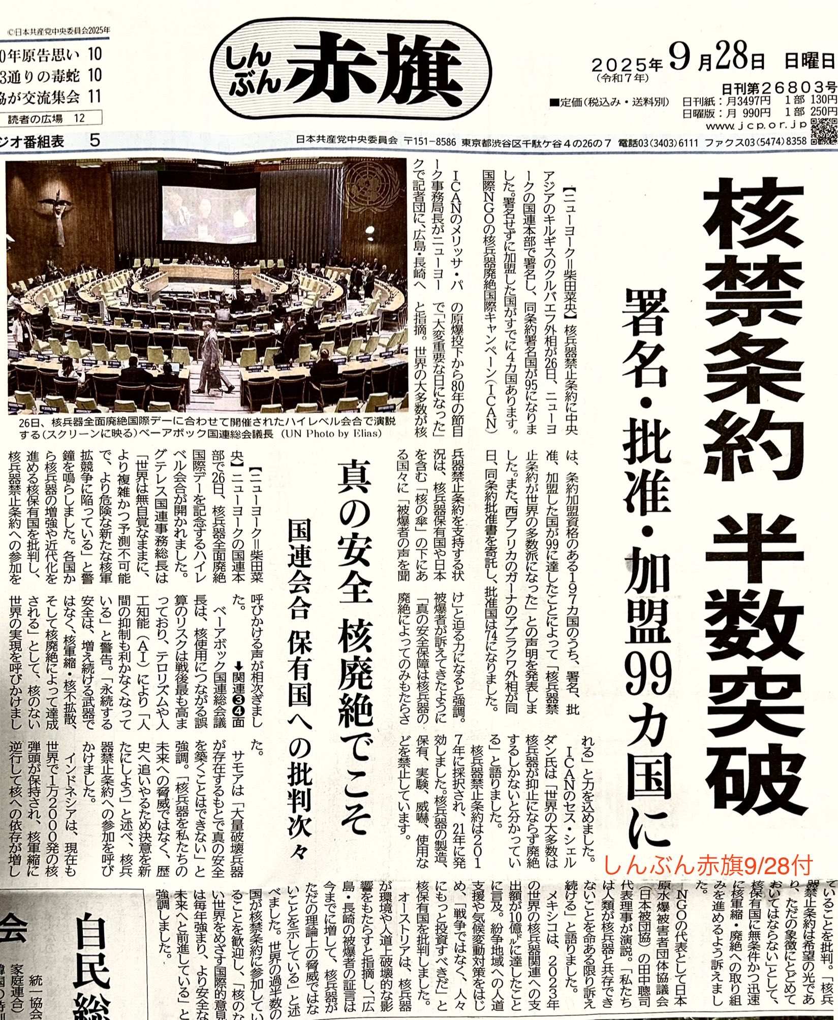 北条流兵法 北辰一刀流兵法箇条目錄