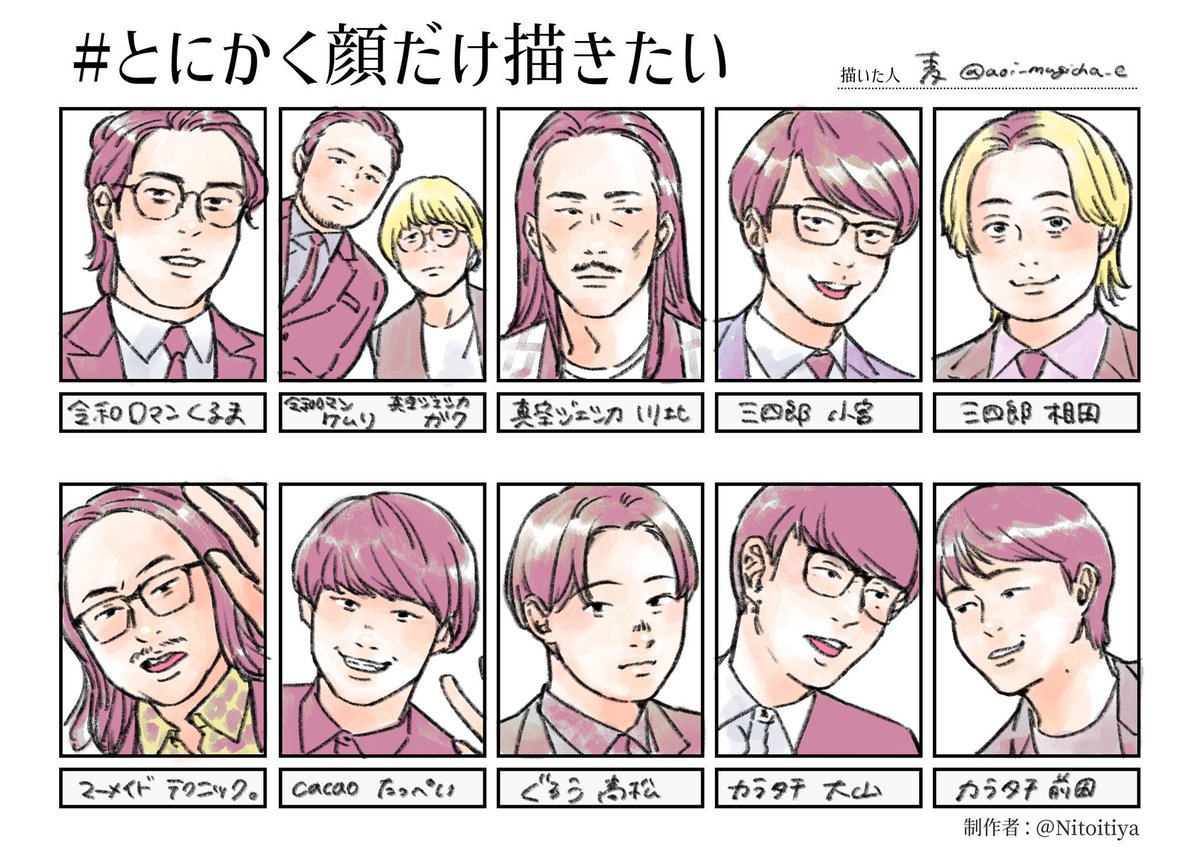 リクエストありがとうございました🙏
大山ニキが一番難しかった！ケムリさんガクはリクじゃないけど余りスペースで…
#とにかく顔だけ描きたい