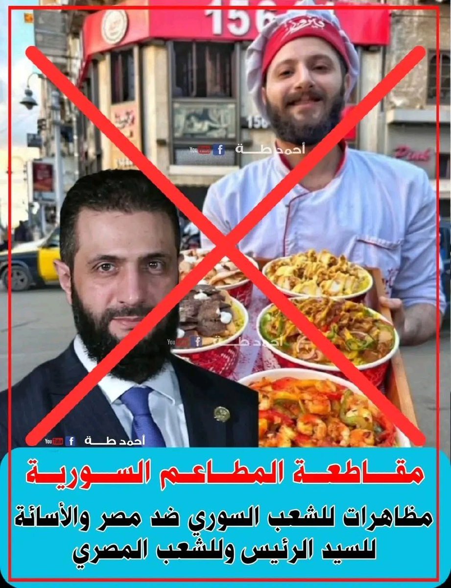 amlkhalil11's tweet photo. #شعــب_نــاكــر_للجميــل...من خـان وطنـه يبيـع كـرامتـه
حملـة مقـاطعـة المطـاعـم السـوريـة فـي مصـر خليـك مـدافـع عن وطنـك ضـد الخـونـه الأنجـاس عـديمـي الكـرامـه ونـاكـري الجميل
( ملعـــ ــون ابــــ ــوكـــم واحـــد واحــد يا أولاد الكـ ـلـــب https://t.co/qbAXGo4G02