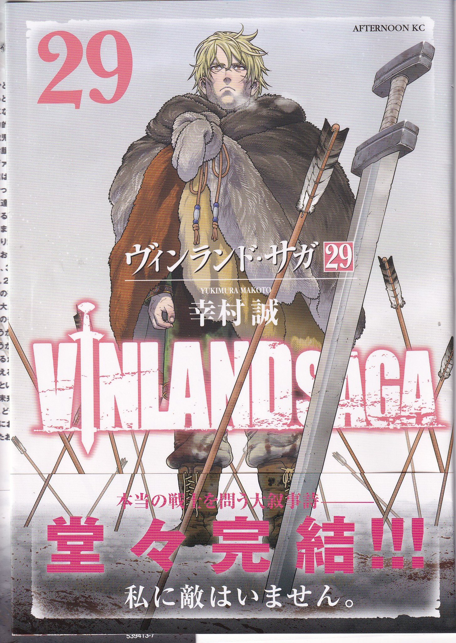 ヴィンランド・サガ 1〜27巻 幸村誠 ヴィンランド・サガ（27）』（幸村 誠）｜講談社