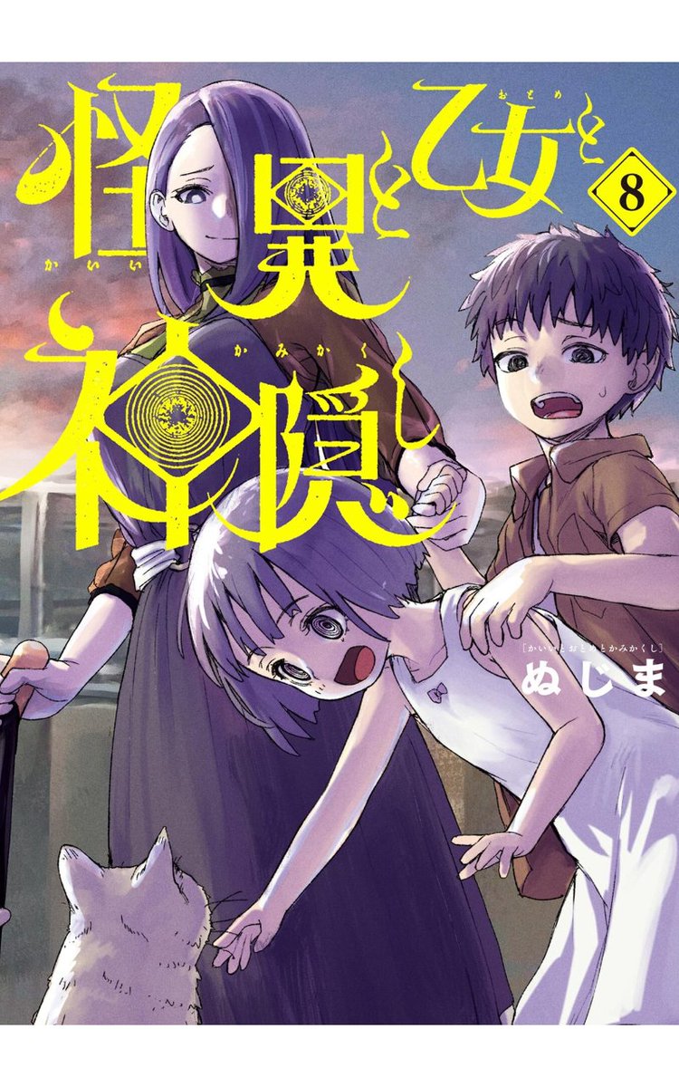 怪異と乙女と神隠し キャスト直筆サイン入り台本 240501-1.webp