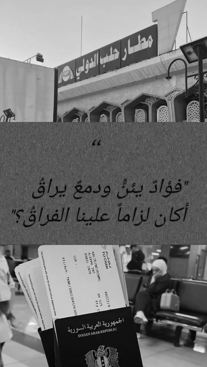 العودة الى الغربة … ☹️💔