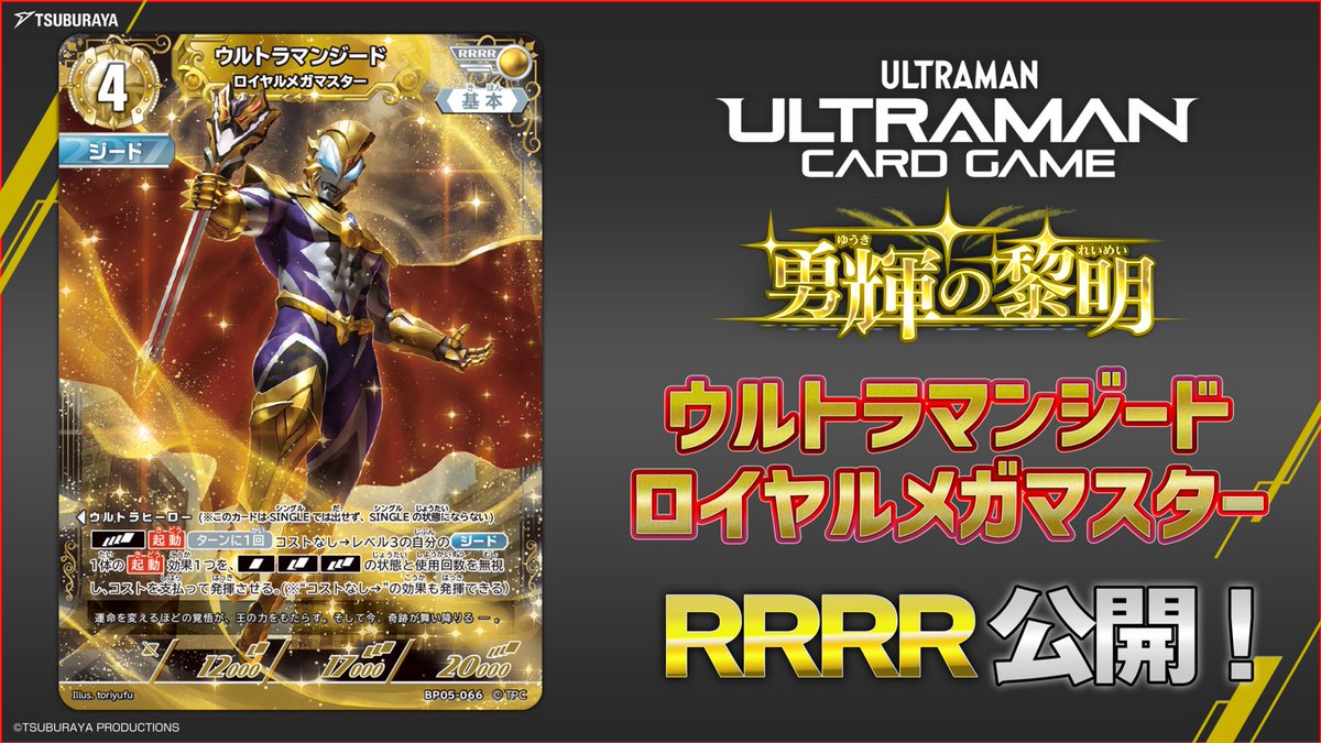 ウルトラマン カードゲーム (@ucg_jp) / X