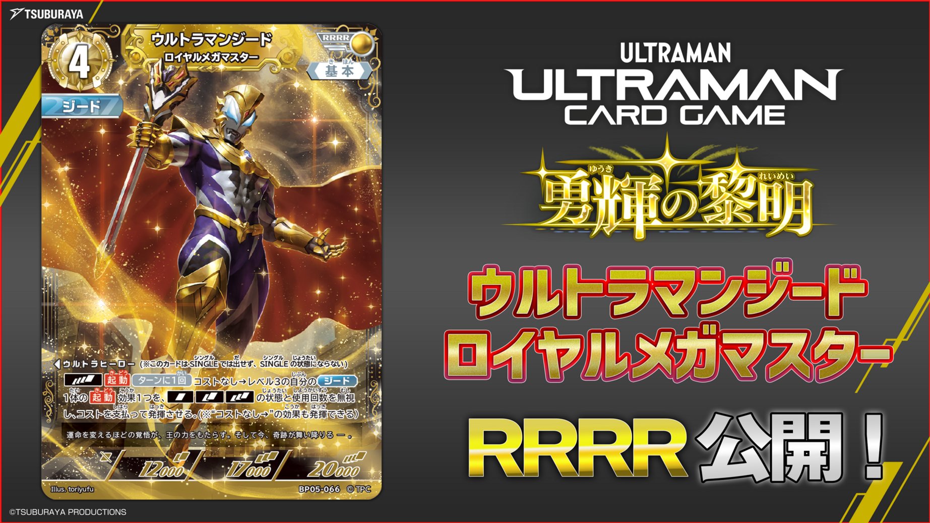ウルトラマンカードゲーム コレクションポイント Aランク特典 PRカード UCG ウルトラマン カードゲーム」コレクションポイント特典発表