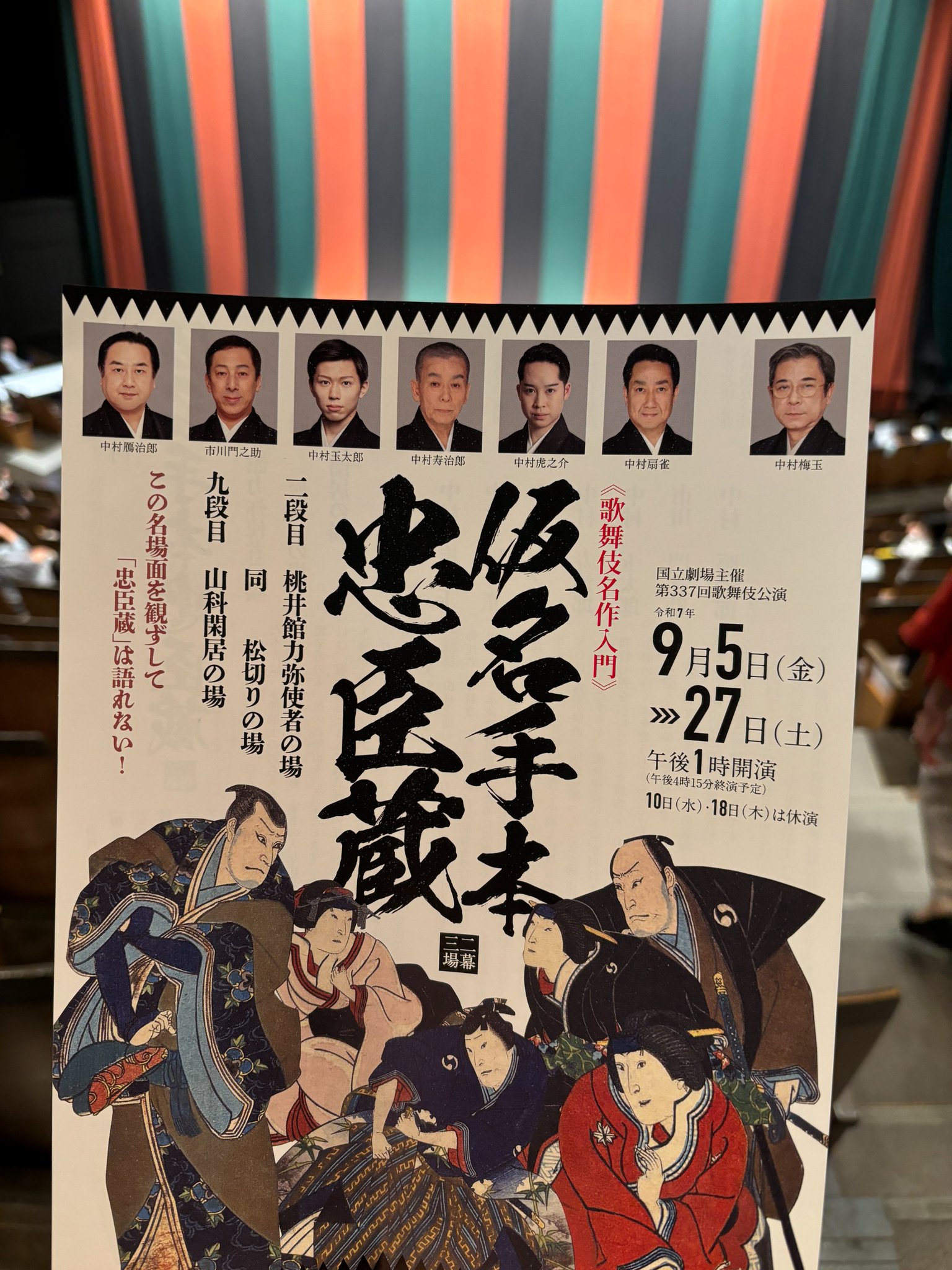 歌舞伎の衣裳 国立劇場監修 婦人画報社刊