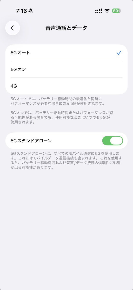 5G SA 有効にしてみた。