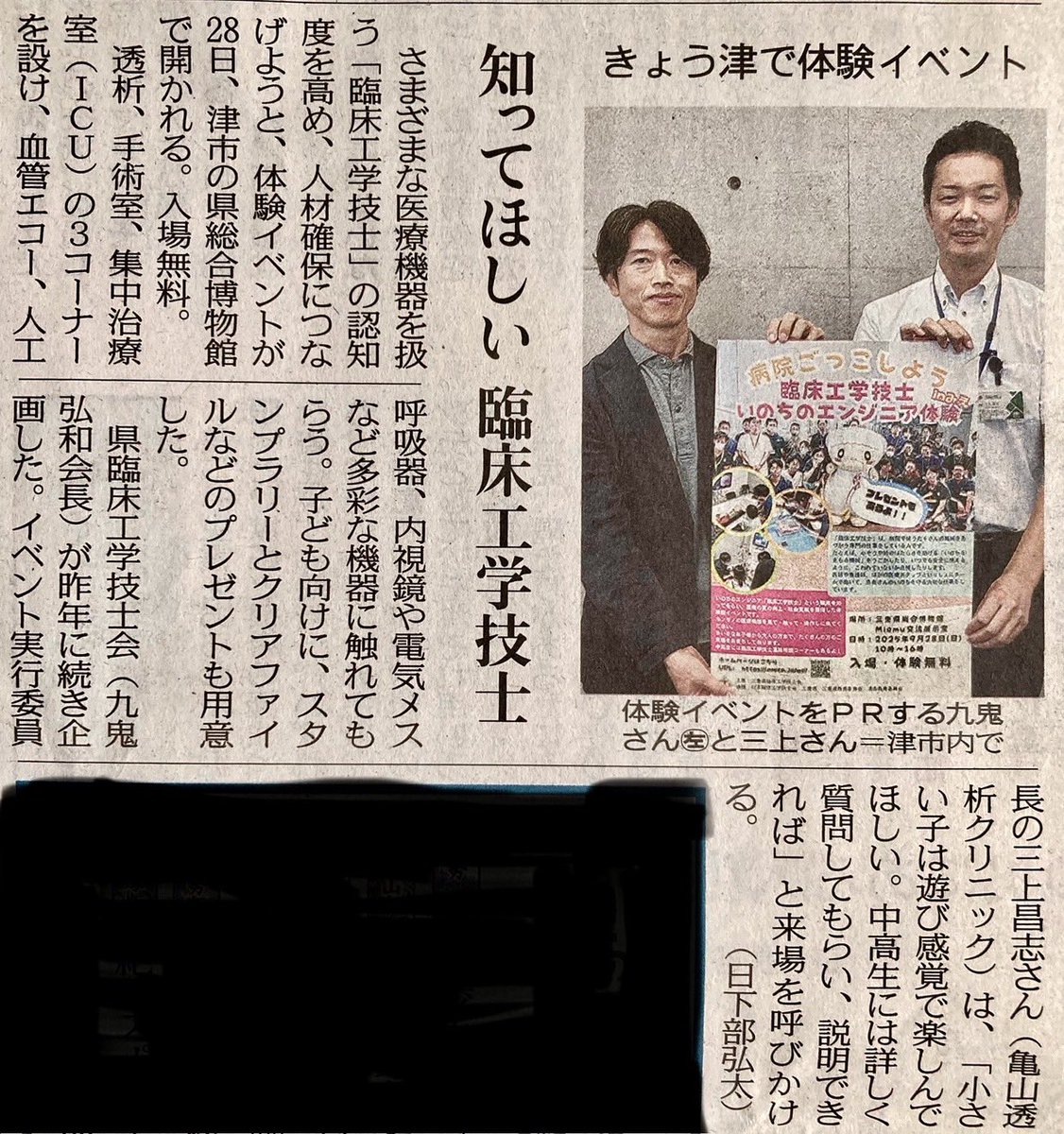 一般社団法人 共益型三重県臨床工学技士会 tweet media