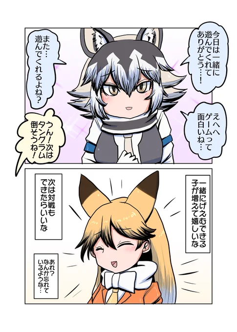 ゲームと狐と狼と飼育員(その3)

めでたしめでたし 