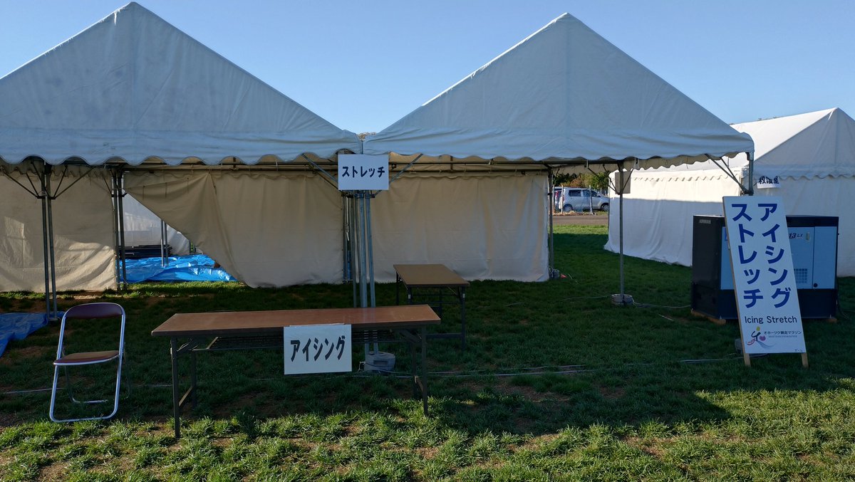 第11回網走マラソン開催
今年も救護、ストレッチにいます
過去一番暑い大会なので痙攣や脱水症状がかなりでるかもしれません
カニの鉄砲汁、ジェラートのRIMOなど美味しい水分補給をしっかりお願いします
あと、安西先生や三井寿などのコスプレ応援もあります