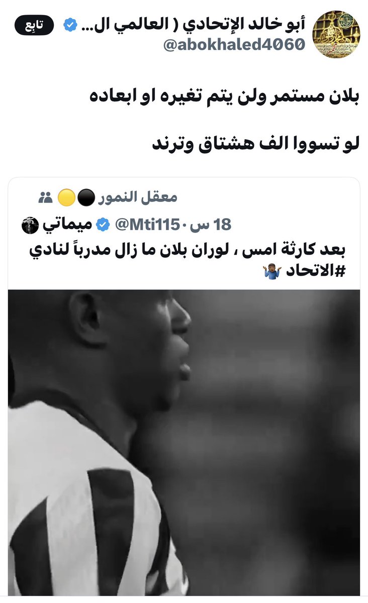 الحين كيف؟ 

قلنا لكم أغلب كلامهم هبد في هبد 

اشرب يلا 

#الاتحاد