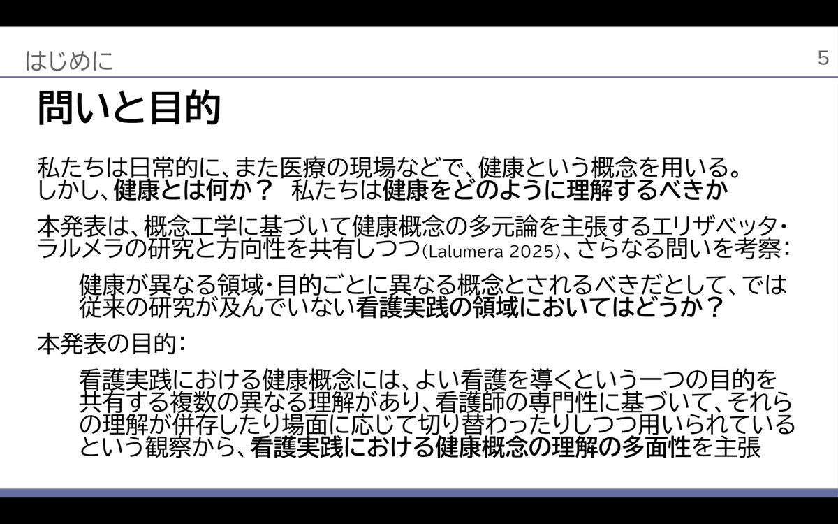 y_yonekura_'s tweet photo. 来週末の哲学若手研究者フォーラムにて「看護実践における健康概念の適切な理解に向けて」という発表をします。看護学研究者の石坂晴奈さんとの共同発表です。10月4日（土）19:00-19:50の枠です。https://t.co/mJIVGRkEy8
大まかな内容はこのスライドのような感じです。
よろしくおねがいします。 https://t.co/RhpcZGxfGl