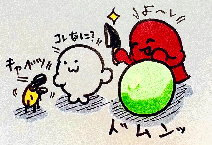 おは
キャベツ
ようございますです 