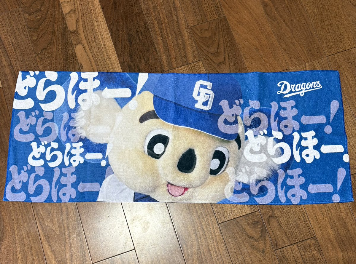 おっはよ〜٩(๑&gt;ᴗ&lt;๑)۶
昨日はナゴ球楽しかった〜✨️

今日はめっちゃ大事な日！

1軍は🐯の完全優勝阻止❗️
夢斗くん頑張れ〜✊🏻

2軍は勝てば逆転優勝🏆✨️

どちらも全力応援だよ📣

皆さん今日も良い1日を😉

 #中日ドラゴンズ