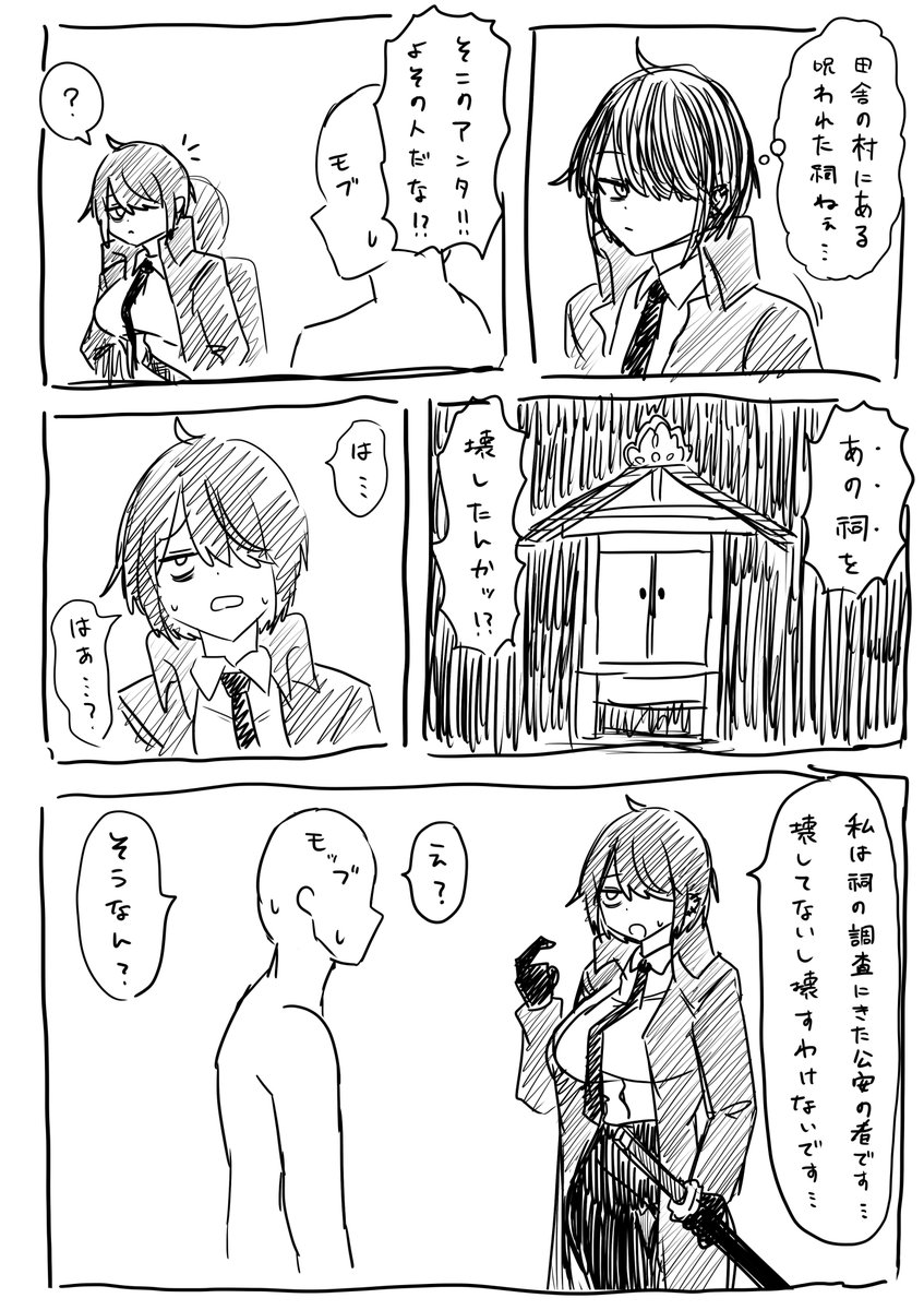 さとちゃんと祠 