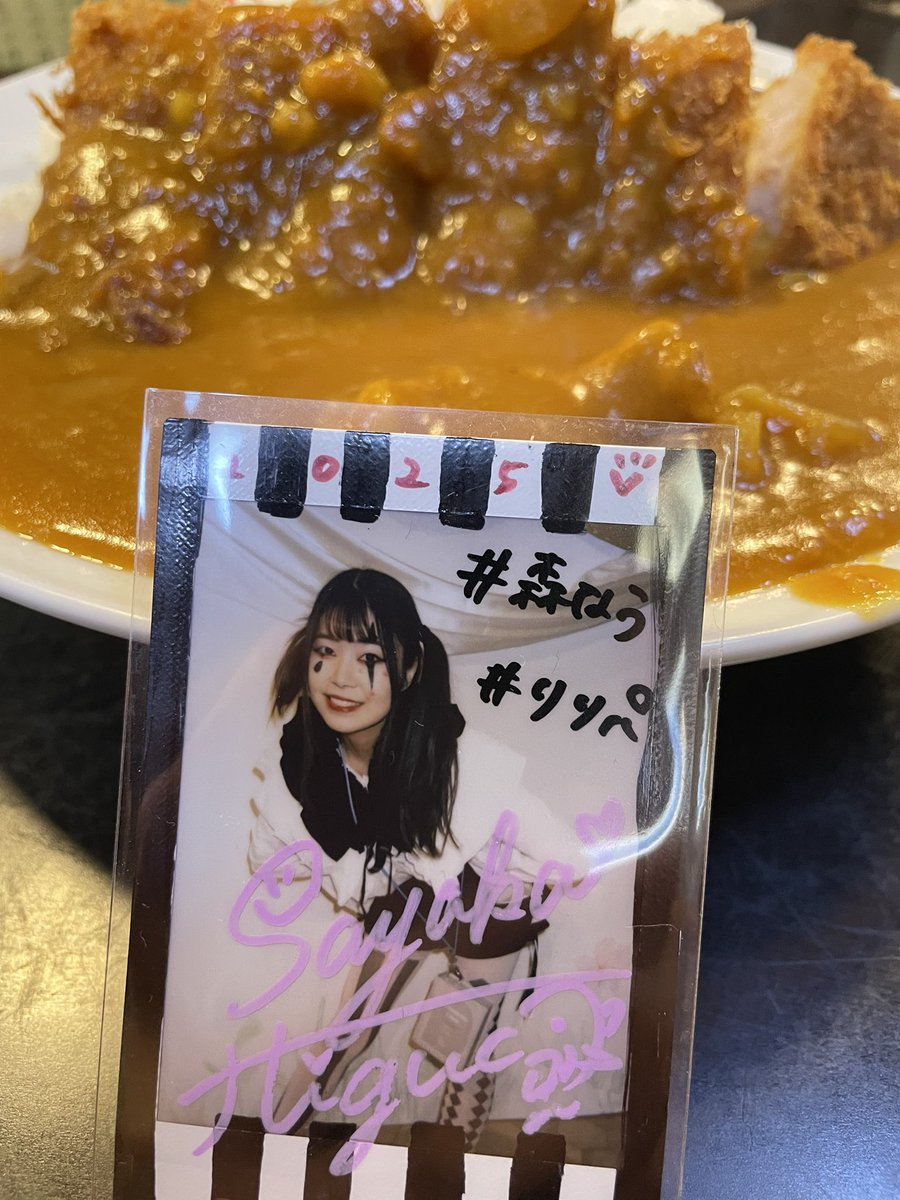 ピー ピピー ピー
カツカレーが美味しすぎてお腹いっぱいで助けてーって、みんなに言えないんだ。

<a href="/S_Y_summer/">樋口 沙也夏🐬💚</a> 

#リリパ 
#森なう