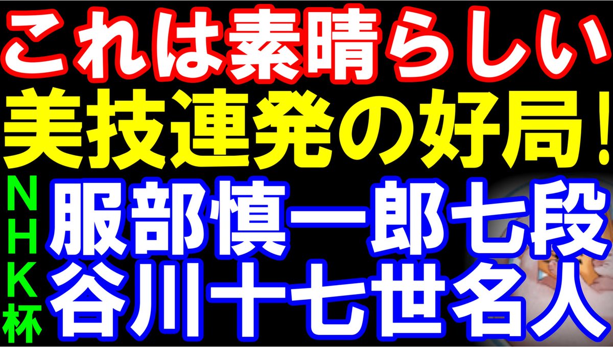 アユムページ 元奨励会員アユムの将棋実況 (@ZpikT1) / X