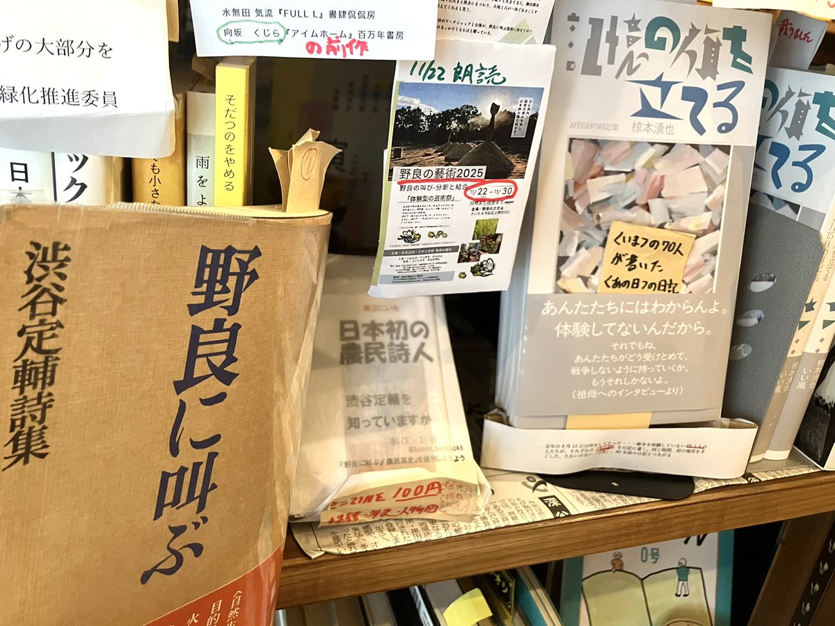 haoyin_books's tweet photo. 100年前の詩集『野良に叫ぶ』  ＠muchuhiko #夢中飛行 一度持ち帰ります。
いよいよ11月22日から 

#野良の藝術 
@ulus_socialart 

@見沼さぎ山です！　朗読準備します⭐︎https://t.co/nopSt7Pc3r

80年前と現在つなぐ『記憶の旗を立てる』もよろしくです！ https://t.co/rwsLVIShao