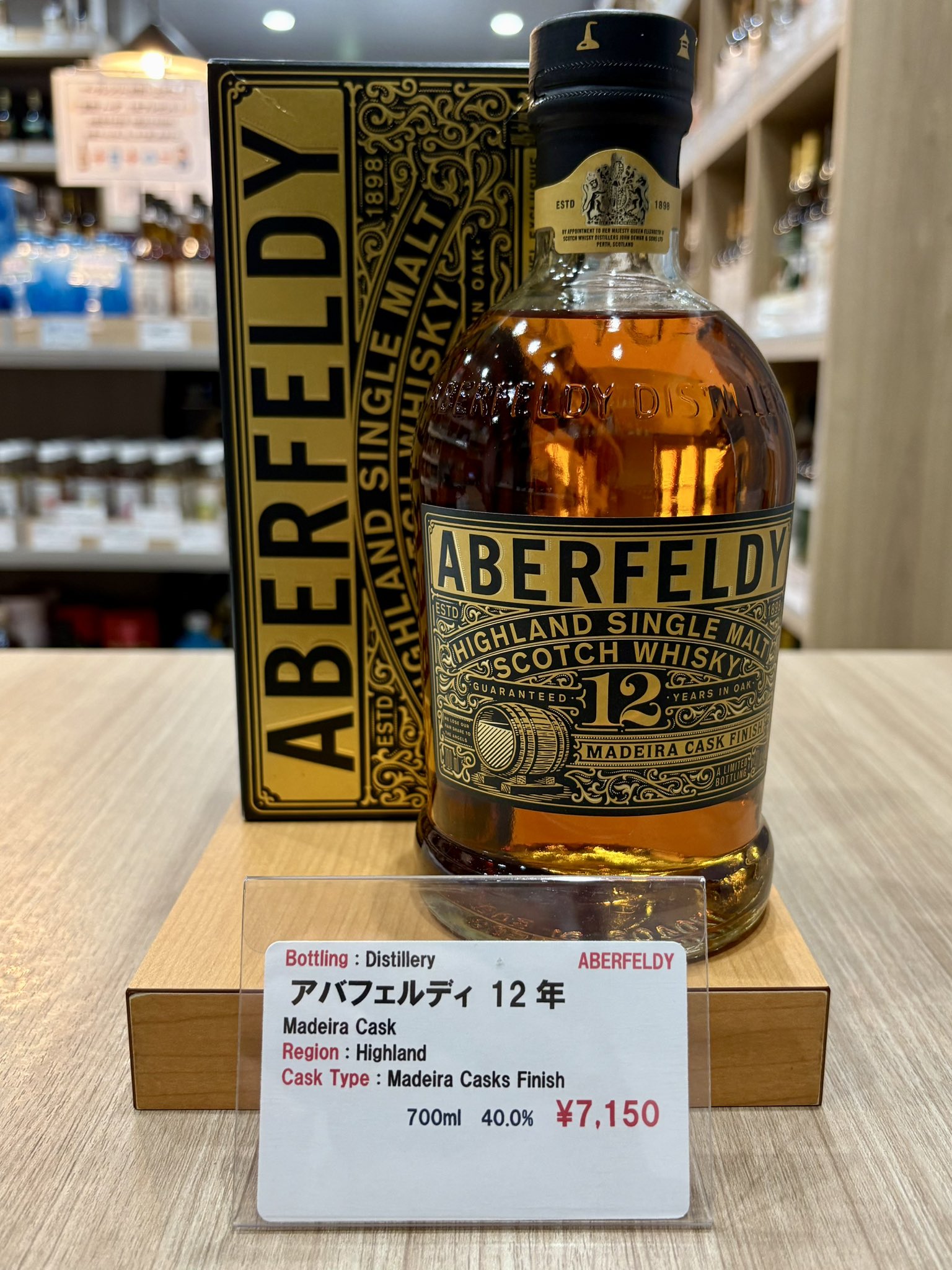 アバフェルディ12年　マデイラカスクフィニッシュ（免税店限定） ACORN / The Whiskyplus on X: 