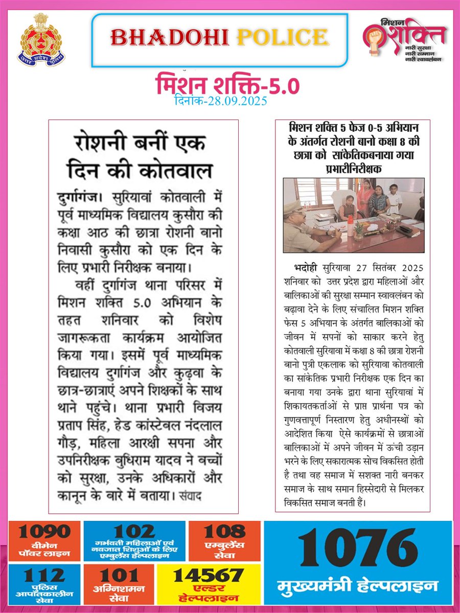 bhadohipolice's tweet photo. मिशन शक्ति फेस 5.0 से सम्बन्धित दिनांक 28.09.2025 के दैनिक समाचार पत्रों में प्रकाशन। #MissionShaktiUPP #MissionShakti5 #UPPCares https://t.co/JTj6nGerGG