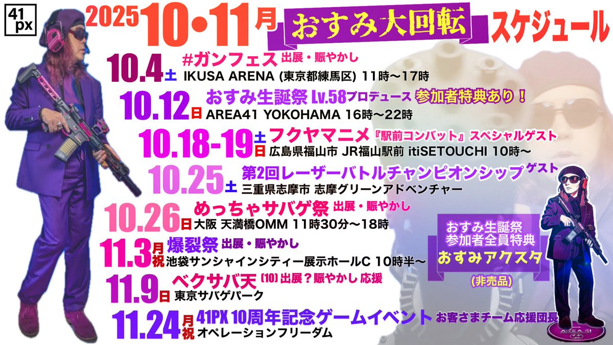 K*N様 サバゲー　まとめ売り おすみ【41PX統括】@サバゲーするときぼくらは自由だ！ (@41pxHQ