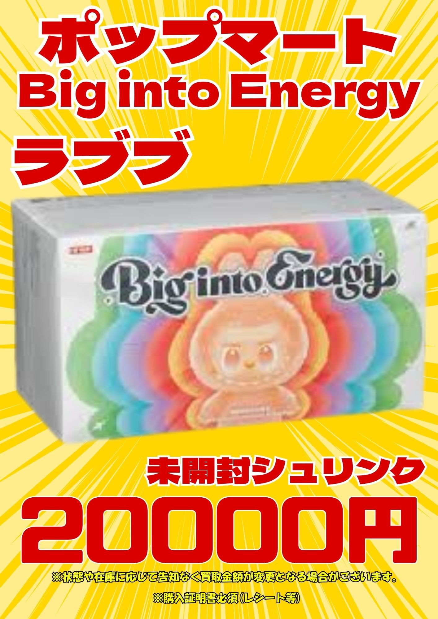 【シュリンク状態】POP MART Big into Energy Pop Mart The Monsters Big Into Energy storage bag | eBay