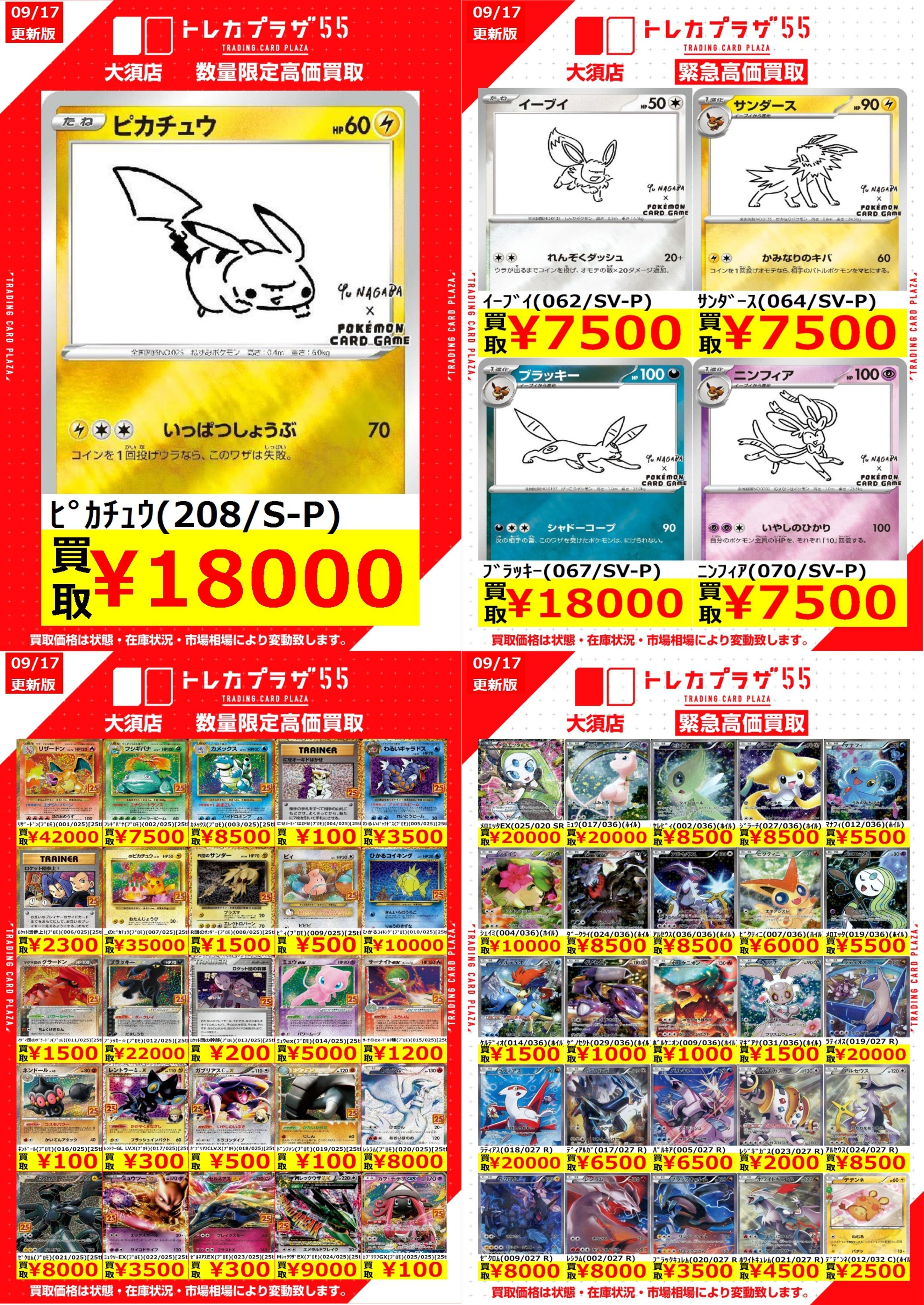 トレカ大量まとめ売り 100サイズ 約21kg トレカプラザ55大須店🍀 on X: 