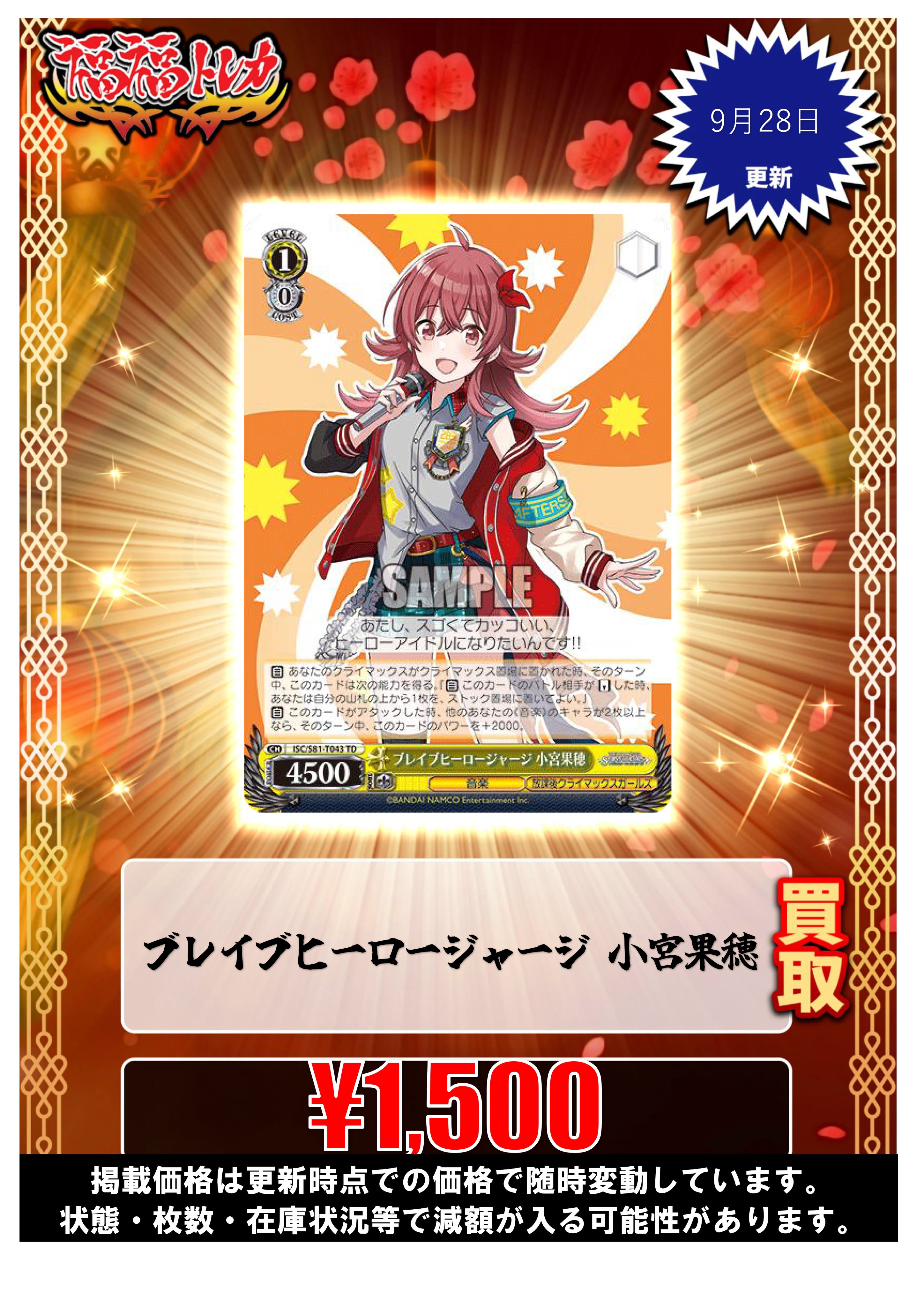 ヴァイス　TD限定品　ブレイブヒーロージャージ 小宮果穂　SP　サイン　未使用品 ヴァイス TD限定品 ブレイブヒーロージャージ 小宮果穂 SP