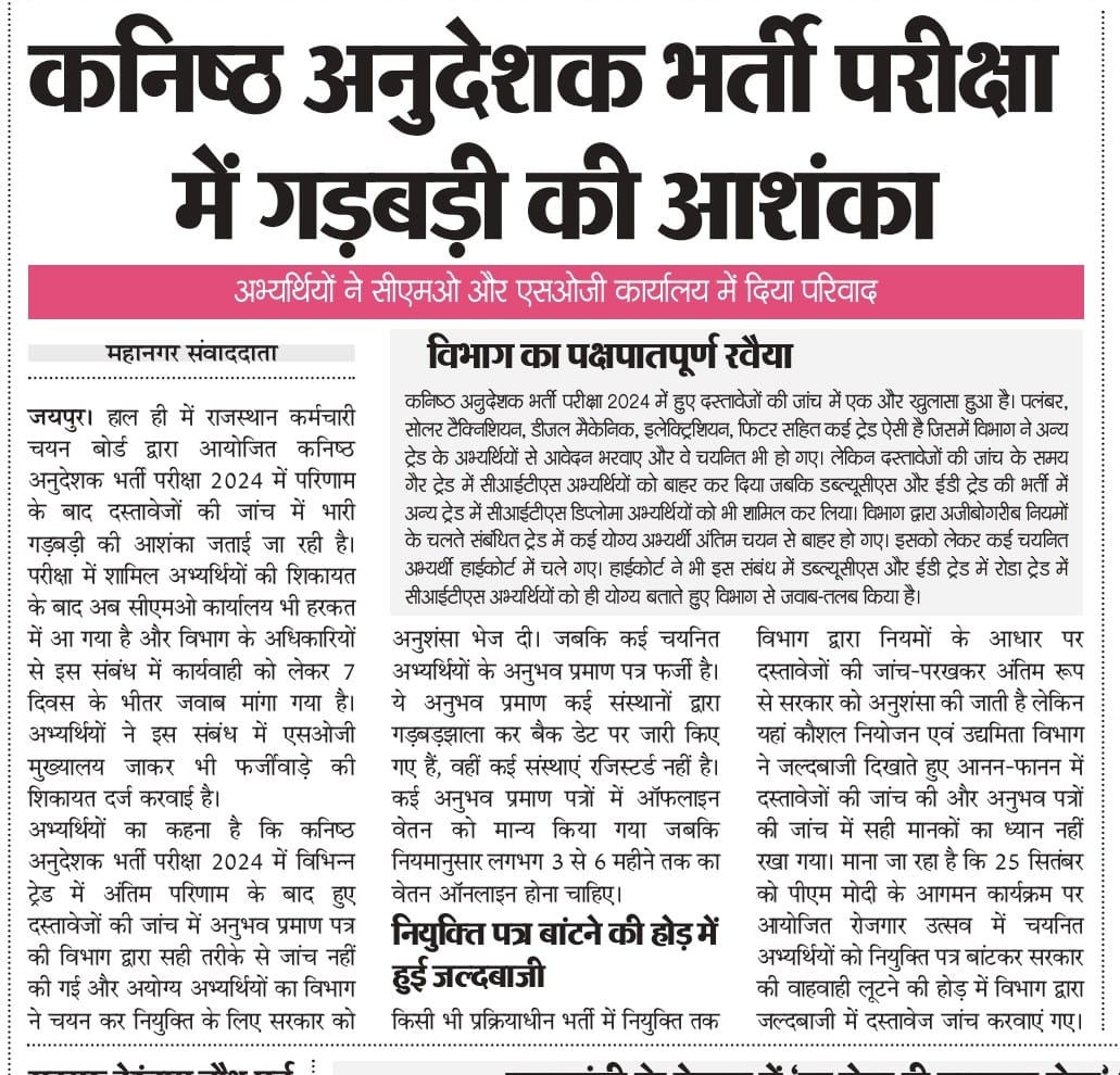 कनिष्ठ अनुदेशक भर्ती 2024 के कनिष्ठ अनुदेशक (WCS) 
 कनिष्ठ अनुदेशक( ED)
की पात्रता में बहुत बड़ा फर्जीवाड़ा हुआ है डीजीटी की गाइडलाइन के अनुसार 
अनिवार्य योग्यताNCIC in RODA
 का होना चाहिय
जबकि अन्य ट्रेड k NCIC Fitter, Electrician, Welder, Electronic Mechanic, Diesel Mechanic को