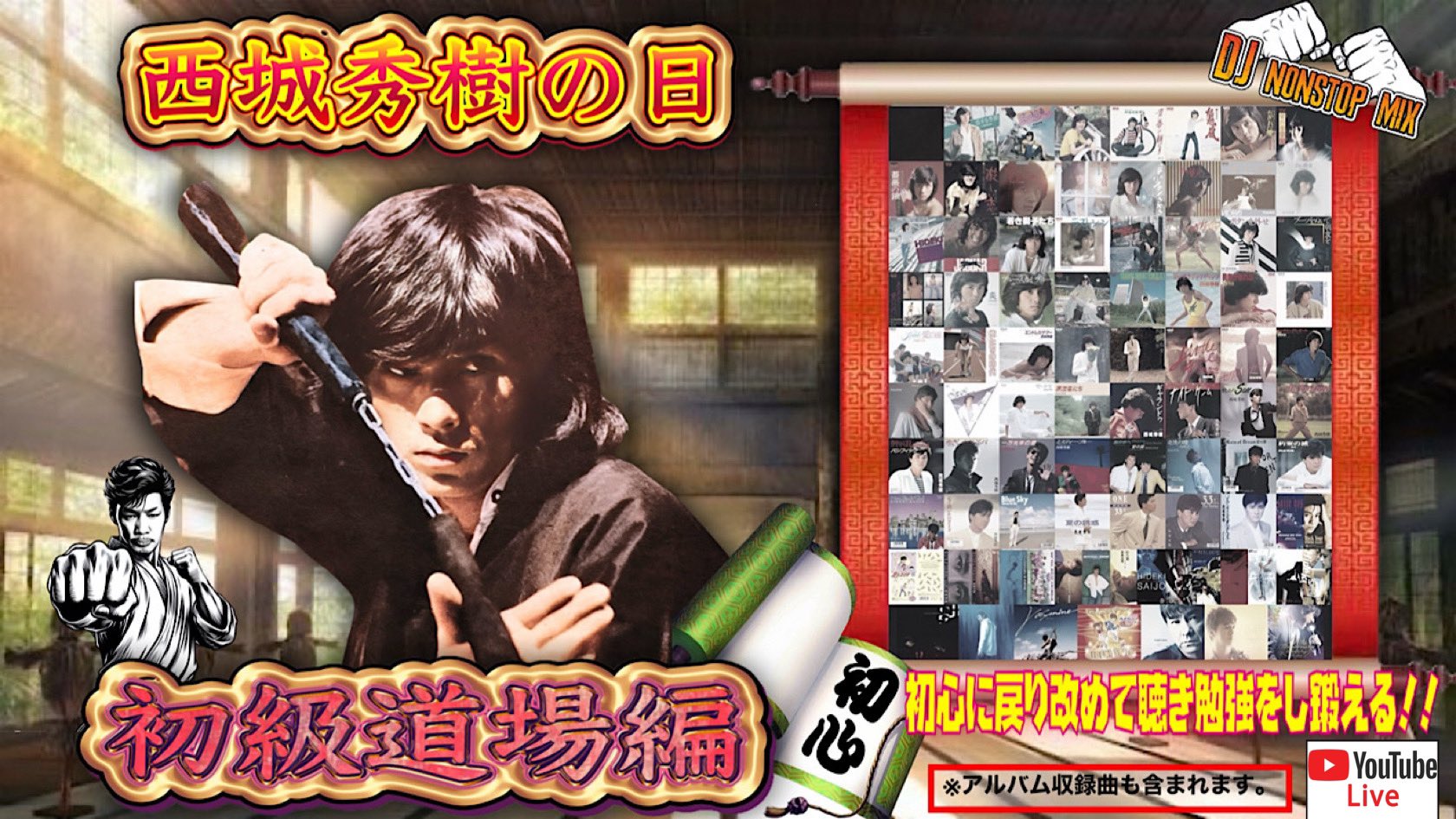 西城秀樹 未公開生写真付♥生産限定盤CD＆オリジナルカラオケカセット 2024年9月13日発売！西城秀樹のアルバム復刻シリーズ第八弾！4枚