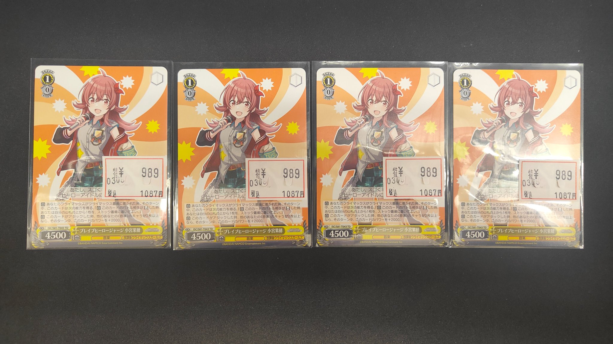 ヴァイスシュヴァルツ ブレイブヒーロージャージ　小宮果穂　SR ヴァイス】 SRカード ブレイブヒーロージャージ 小宮果穂